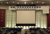 研修会