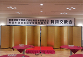 交換会