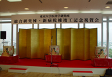 竣工記念祝賀会
